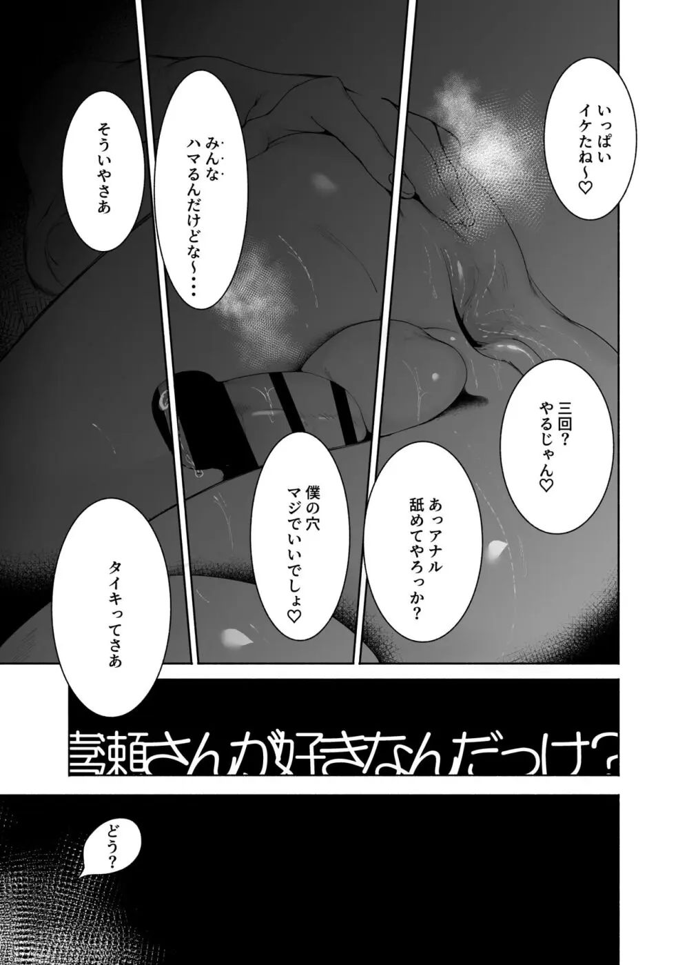 転校生くん - page27