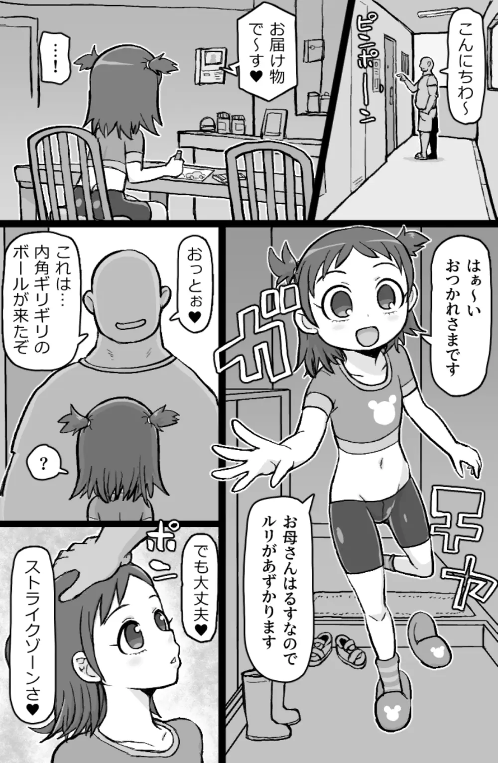 RTAマンション - page30