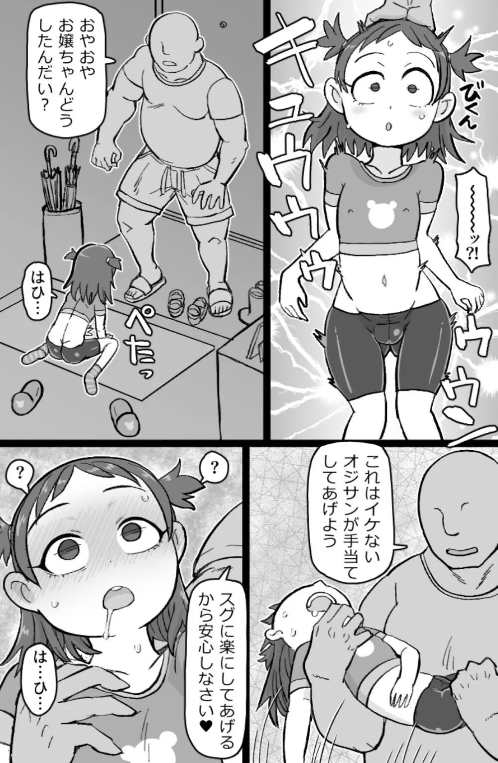 RTAマンション - page31