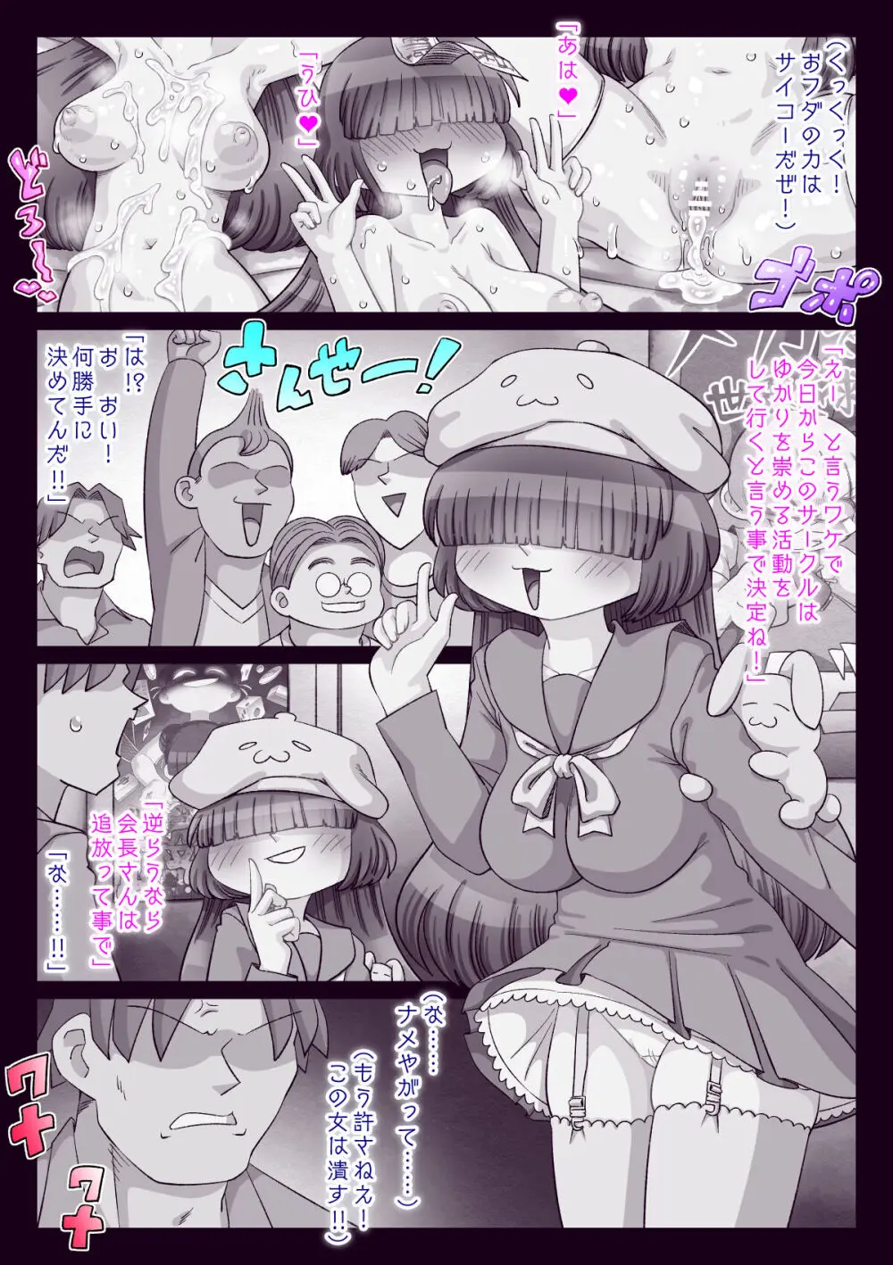 オタサー姫ゆかりちゃんに言いなりおフダをペタリ!! - page142