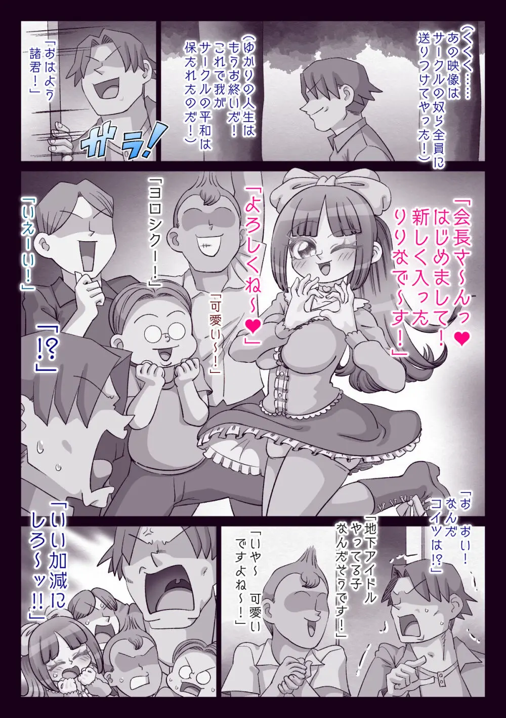 オタサー姫ゆかりちゃんに言いなりおフダをペタリ!! - page156