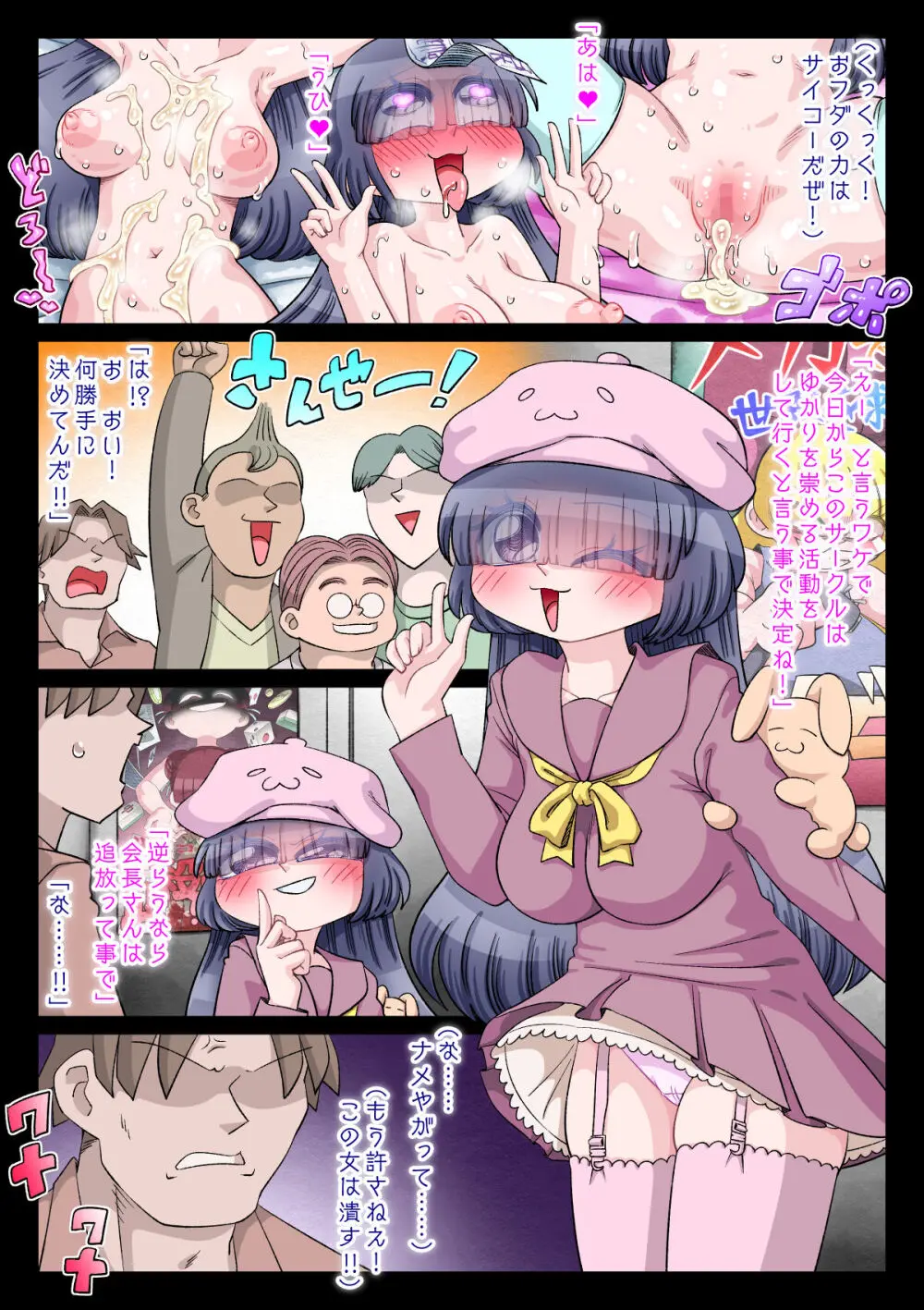 オタサー姫ゆかりちゃんに言いなりおフダをペタリ!! - page88