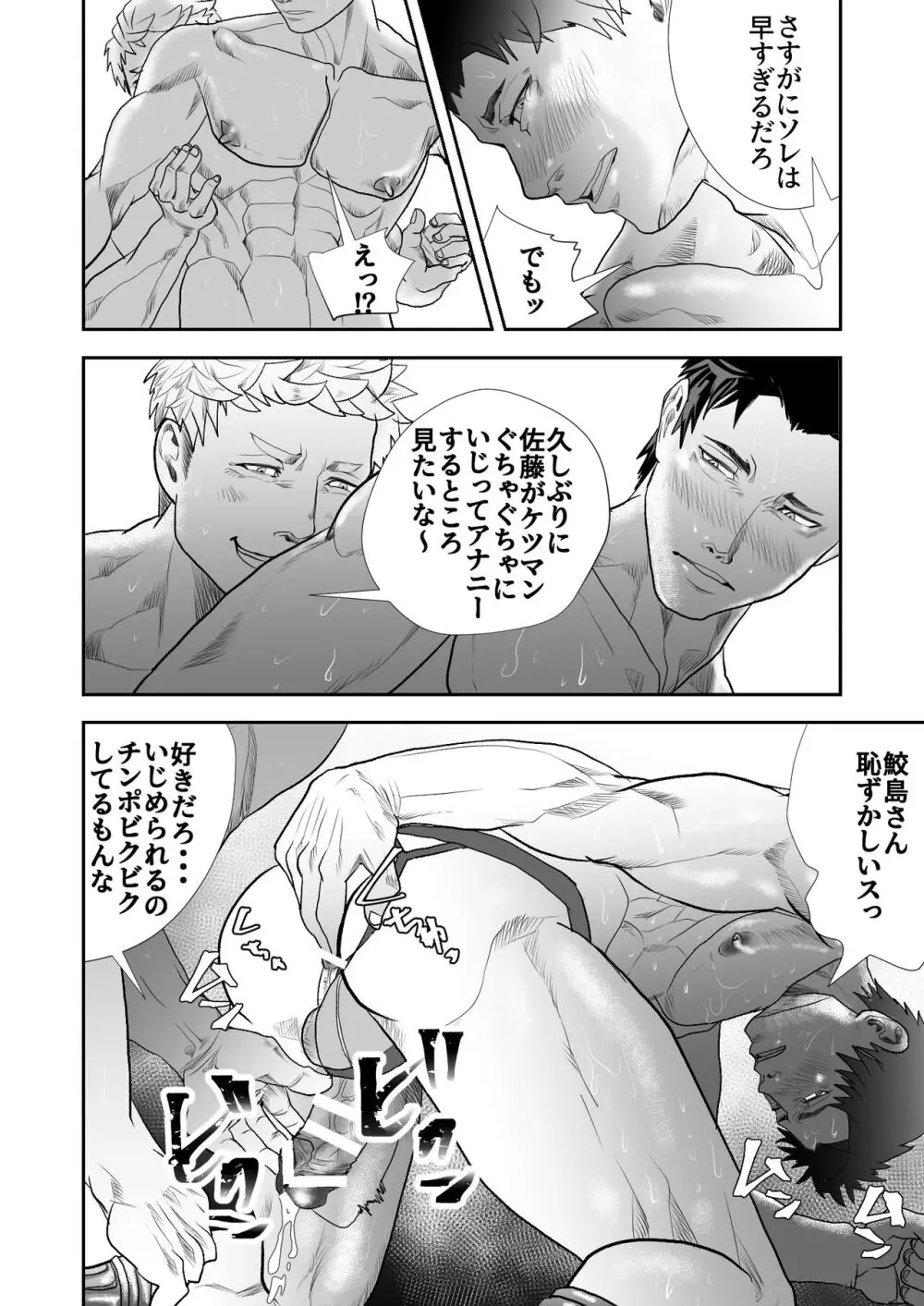 強面のお兄さんが現場のオッサンとエロい事しちゃう話 - page12