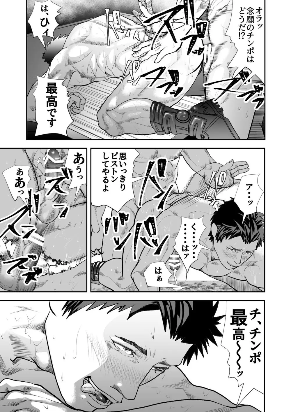 強面のお兄さんが現場のオッサンとエロい事しちゃう話 - page19