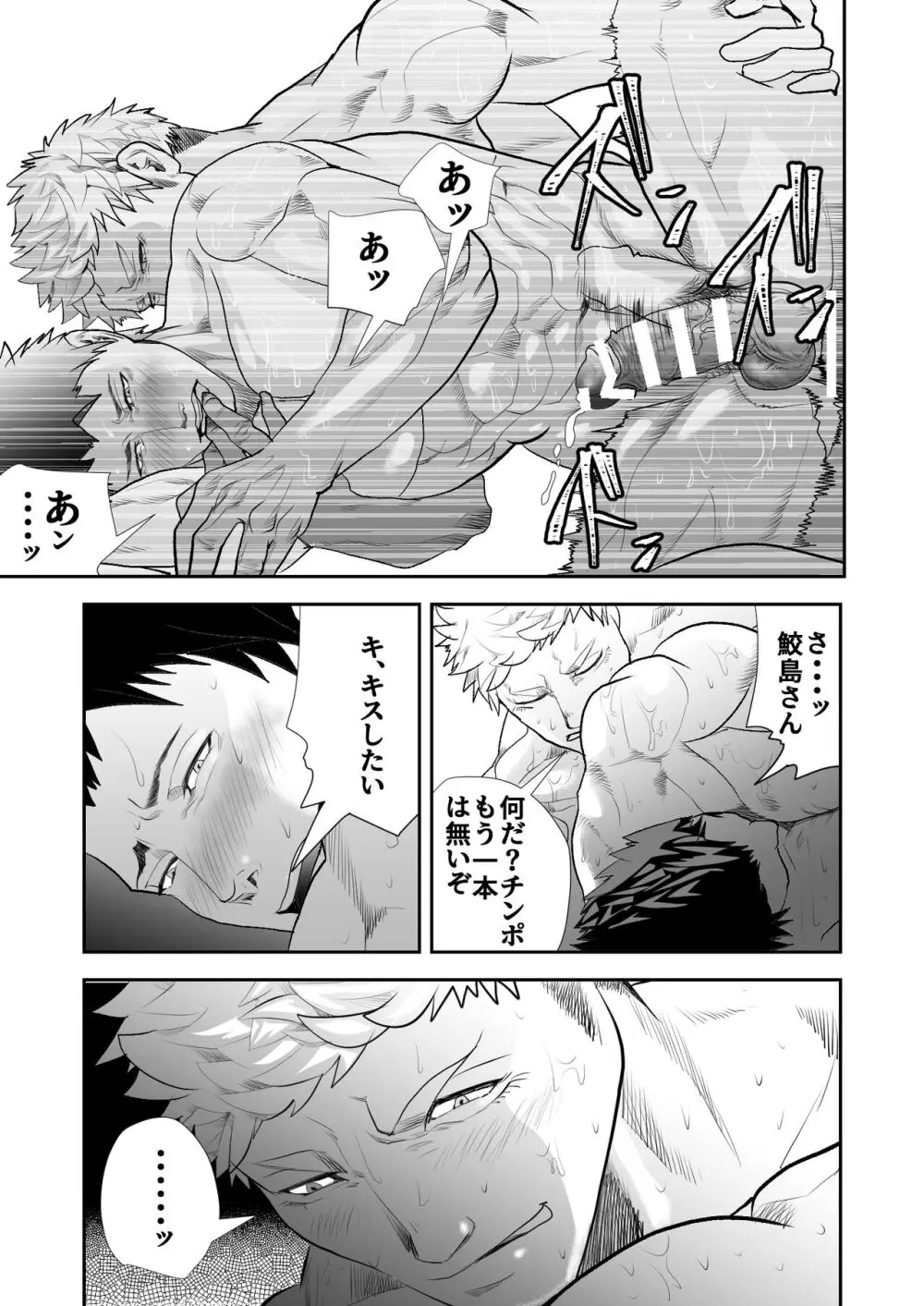 強面のお兄さんが現場のオッサンとエロい事しちゃう話 - page21