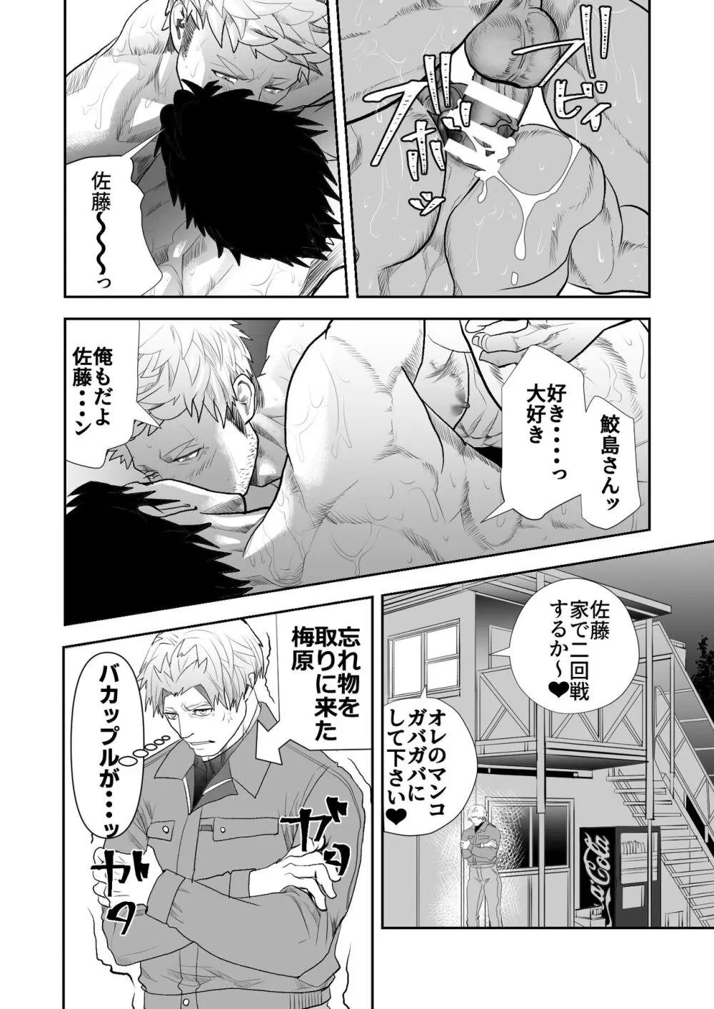 強面のお兄さんが現場のオッサンとエロい事しちゃう話 - page24