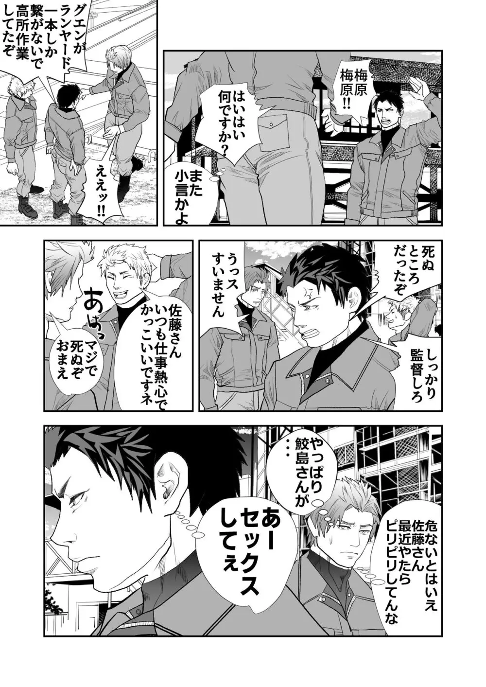 強面のお兄さんが現場のオッサンとエロい事しちゃう話 - page3