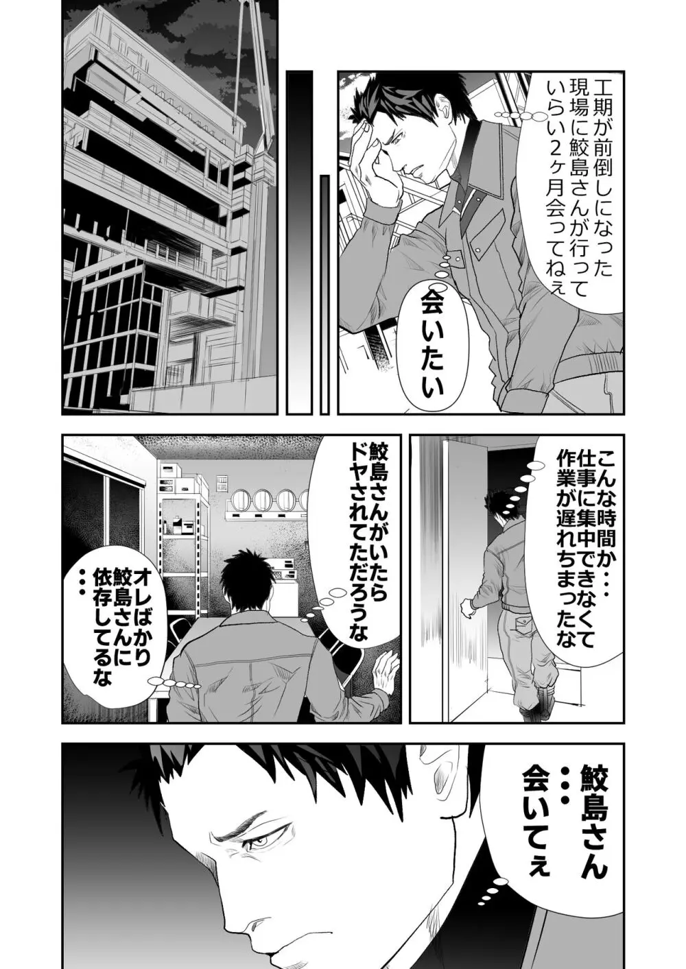 強面のお兄さんが現場のオッサンとエロい事しちゃう話 - page4