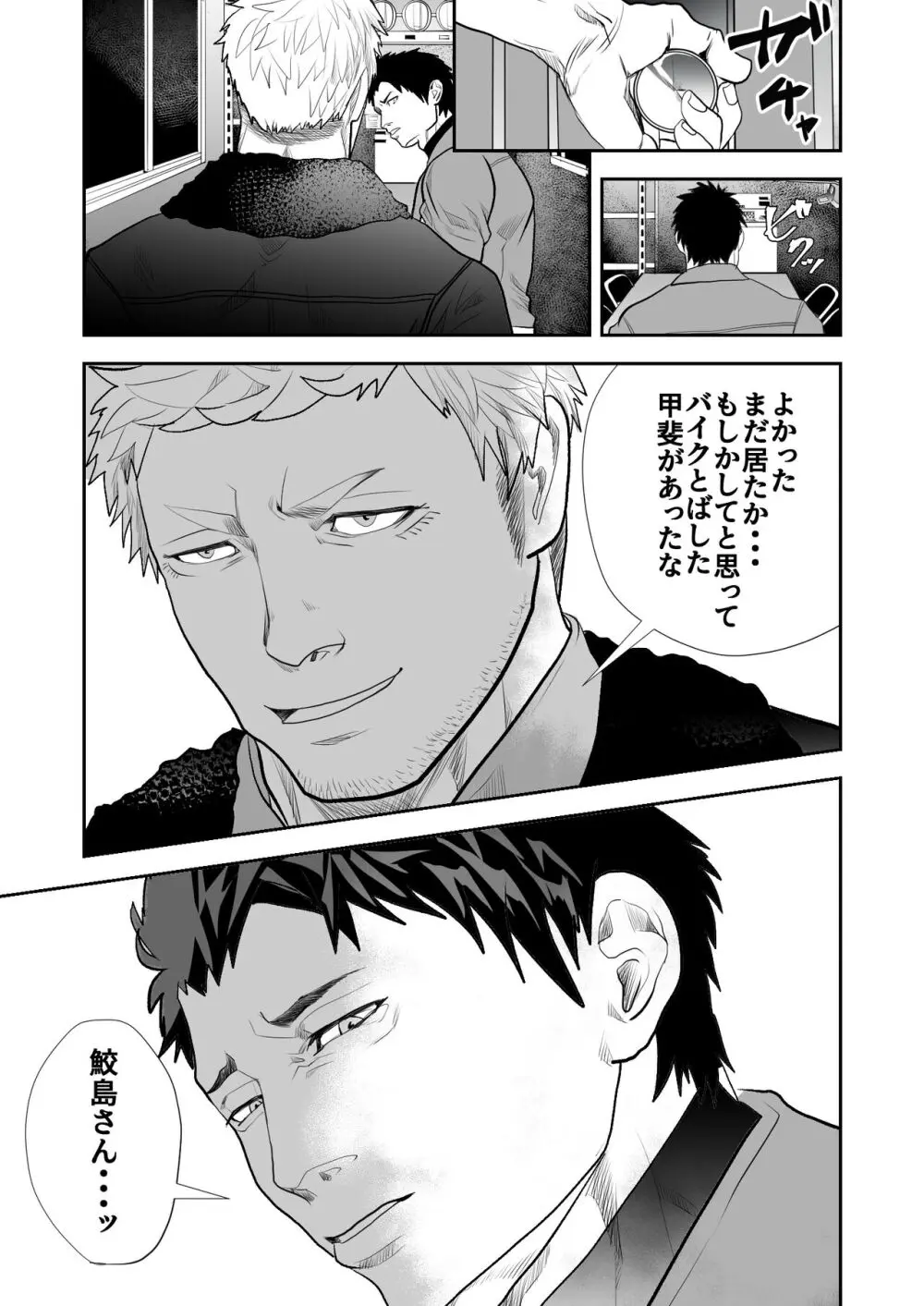 強面のお兄さんが現場のオッサンとエロい事しちゃう話 - page5