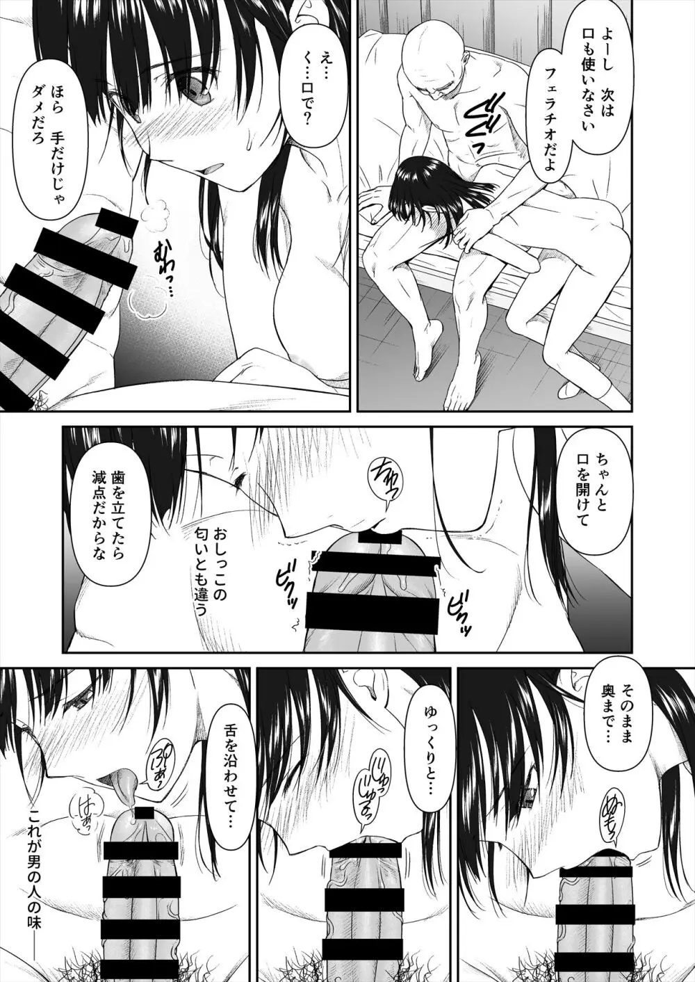 ホウカゴ、セイギノセンセイト…～黒髪従順処女の絶頂教育～ - page11