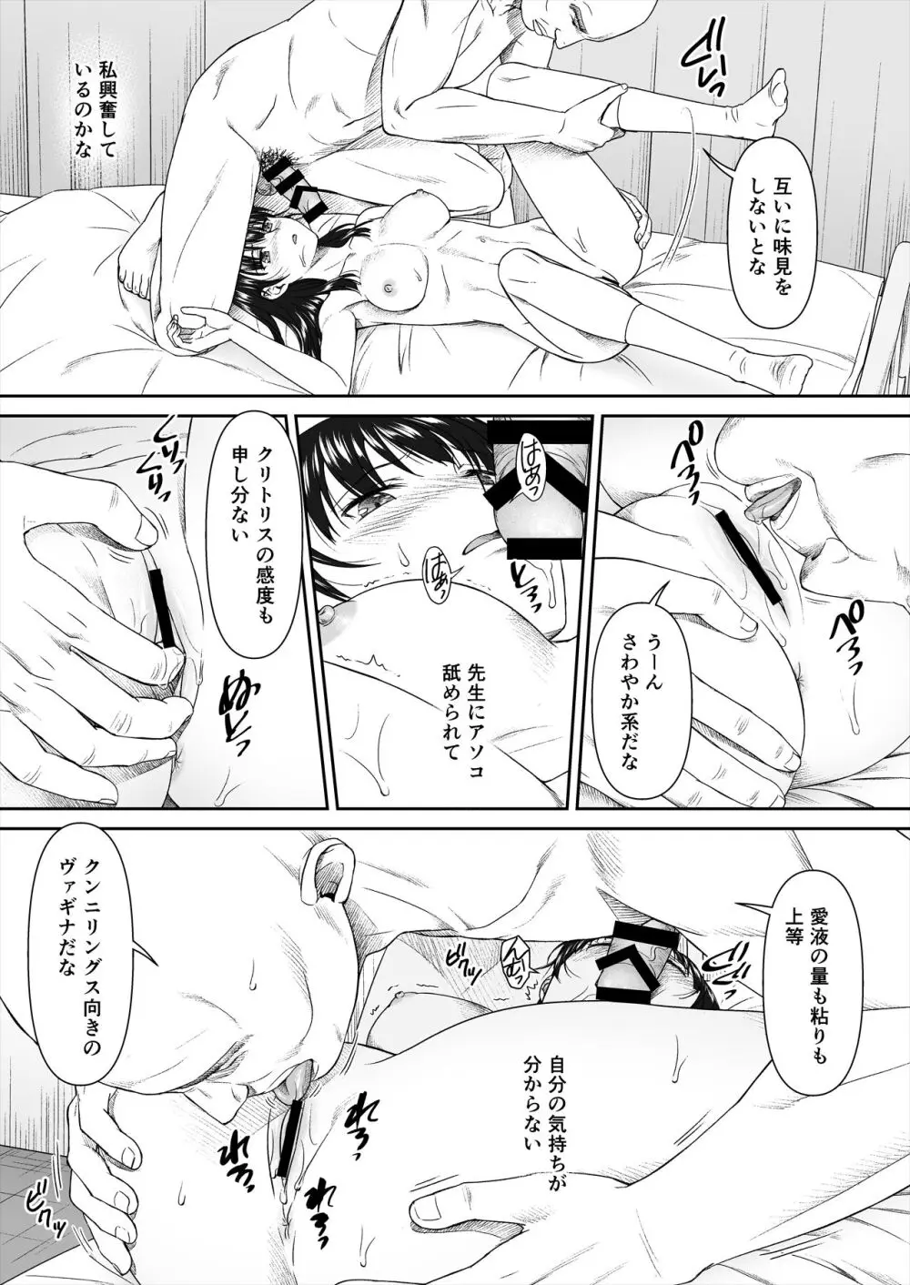 ホウカゴ、セイギノセンセイト…～黒髪従順処女の絶頂教育～ - page13