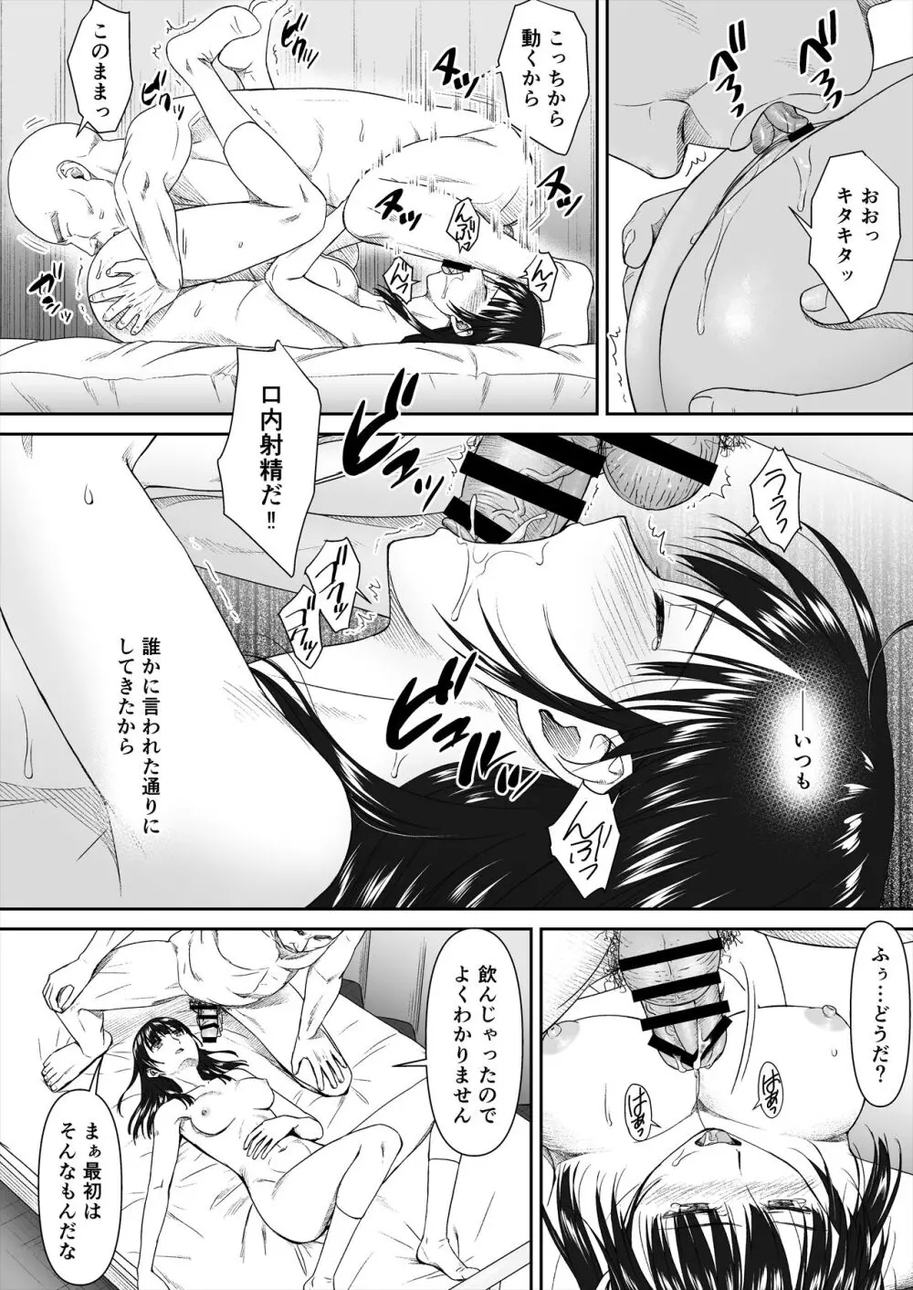 ホウカゴ、セイギノセンセイト…～黒髪従順処女の絶頂教育～ - page14