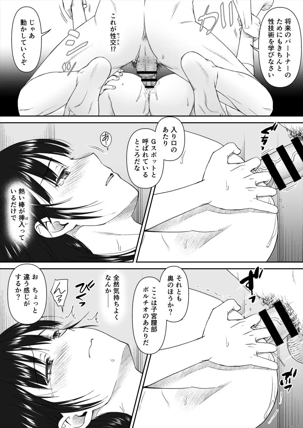 ホウカゴ、セイギノセンセイト…～黒髪従順処女の絶頂教育～ - page17