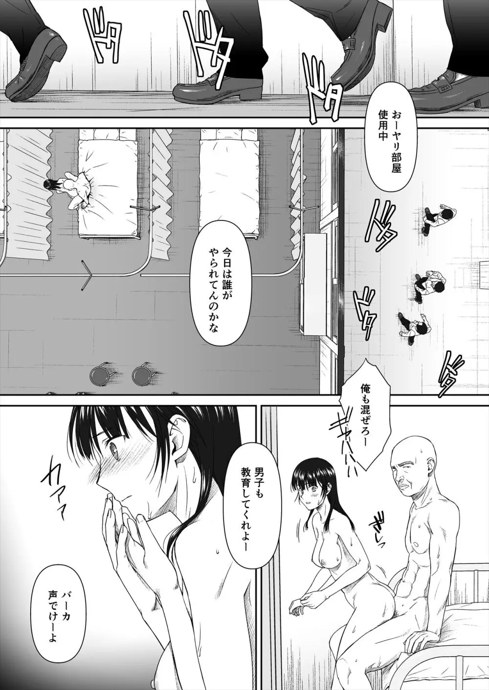 ホウカゴ、セイギノセンセイト…～黒髪従順処女の絶頂教育～ - page27