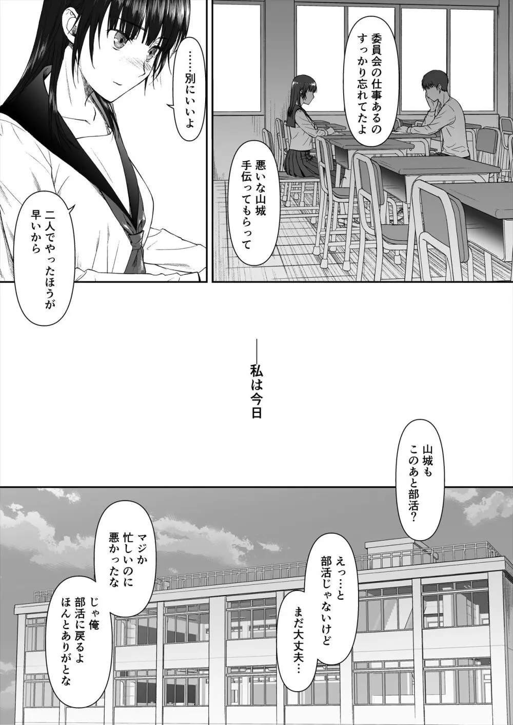 ホウカゴ、セイギノセンセイト…～黒髪従順処女の絶頂教育～ - page3