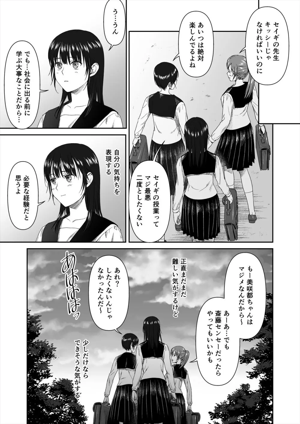 ホウカゴ、セイギノセンセイト…～黒髪従順処女の絶頂教育～ - page36