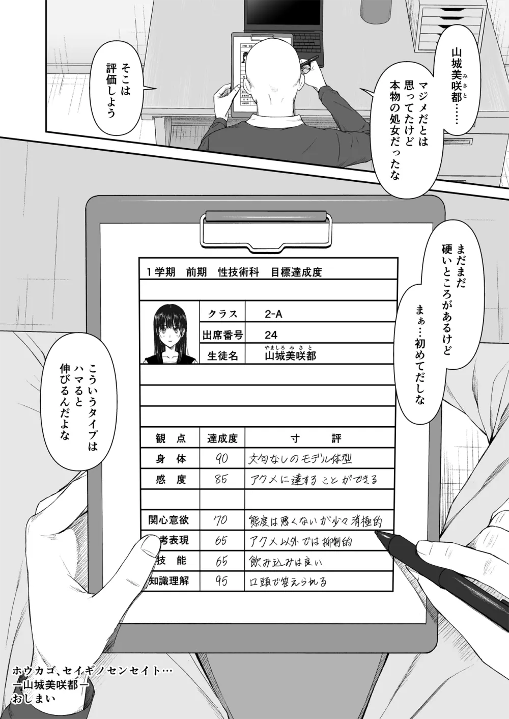 ホウカゴ、セイギノセンセイト…～黒髪従順処女の絶頂教育～ - page37