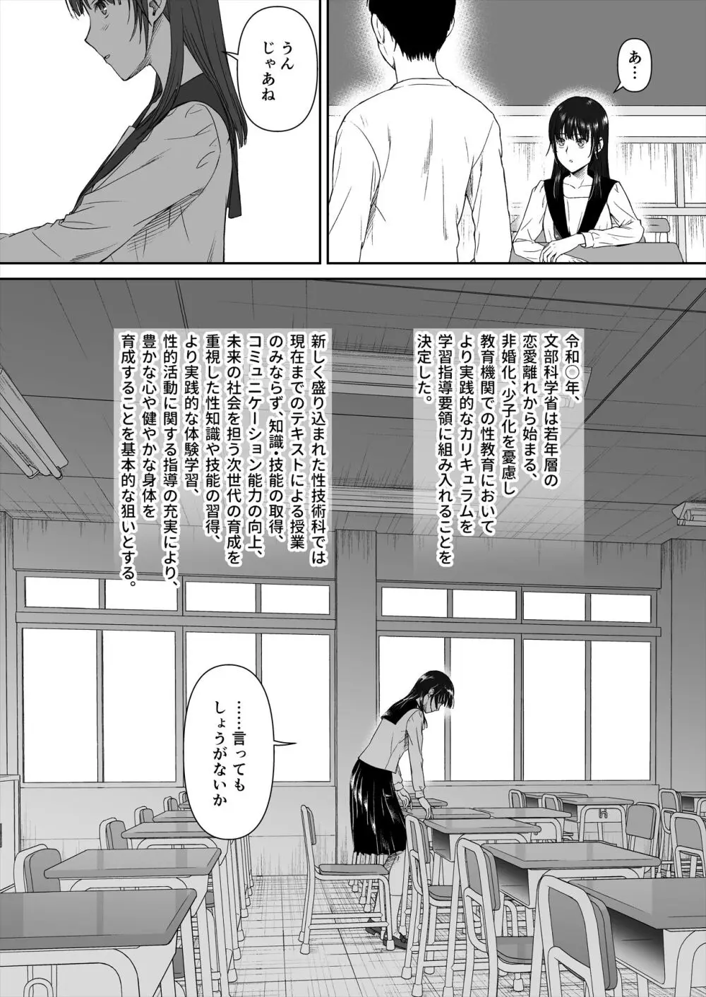 ホウカゴ、セイギノセンセイト…～黒髪従順処女の絶頂教育～ - page4