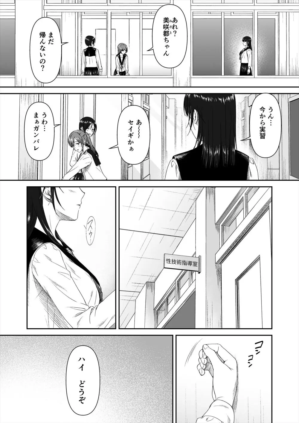 ホウカゴ、セイギノセンセイト…～黒髪従順処女の絶頂教育～ - page5