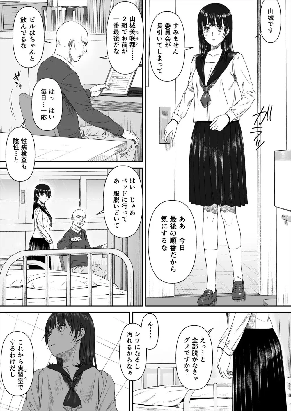 ホウカゴ、セイギノセンセイト…～黒髪従順処女の絶頂教育～ - page6