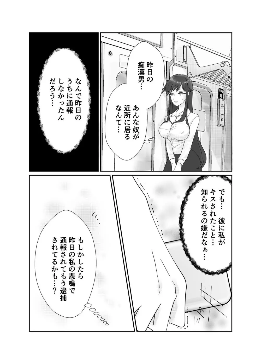 相性はホームレスが上でした。 - page10