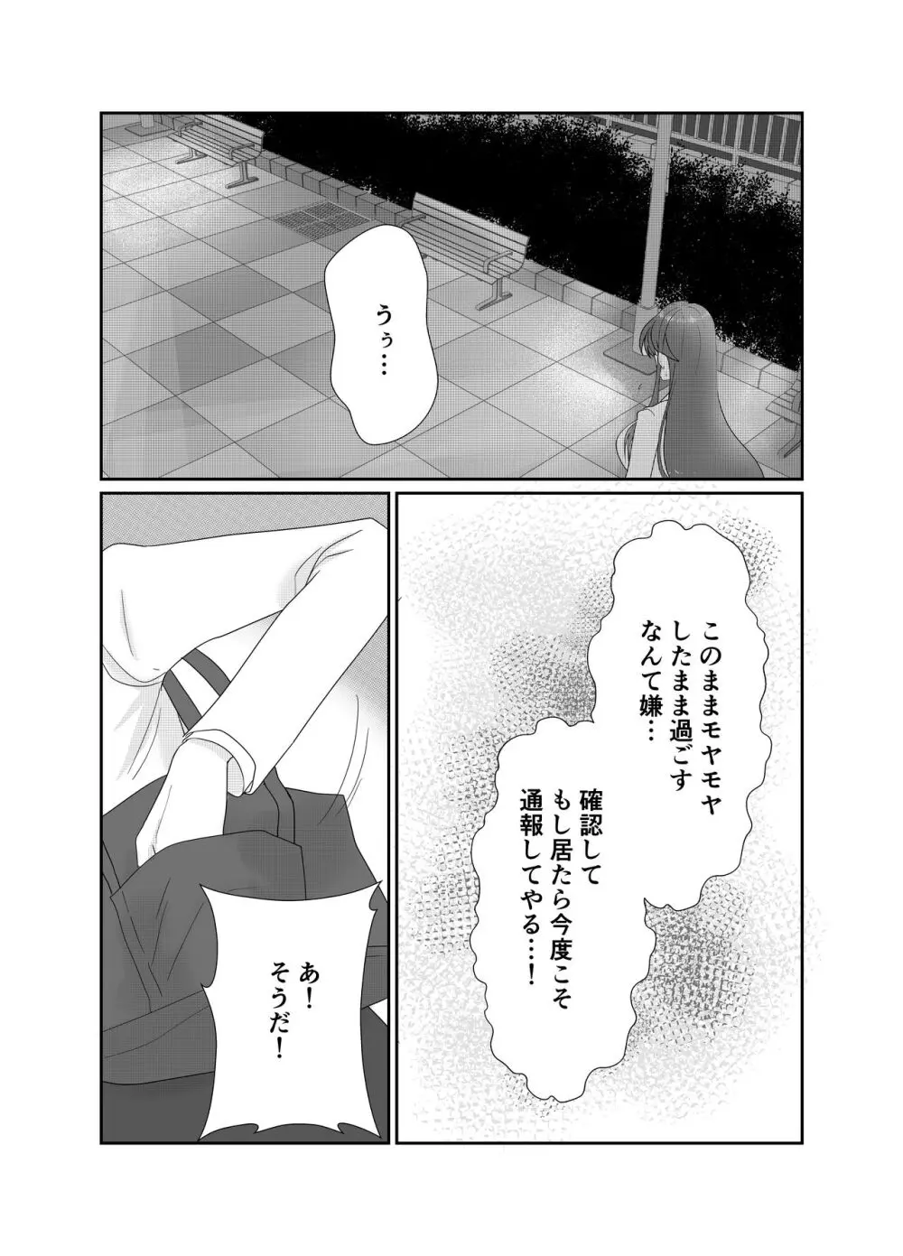 相性はホームレスが上でした。 - page11