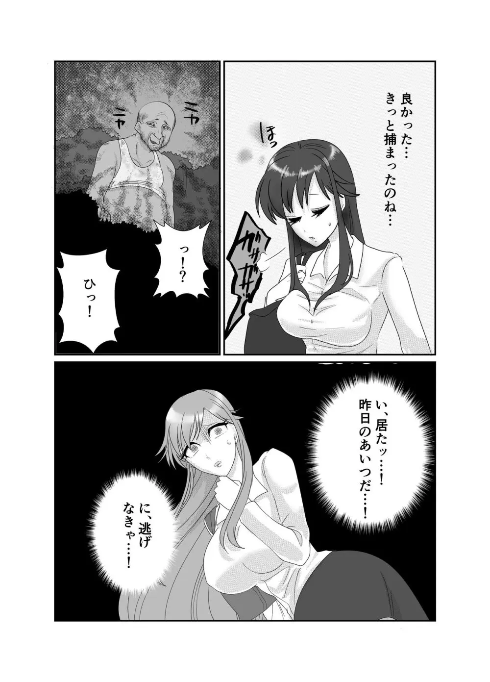 相性はホームレスが上でした。 - page13