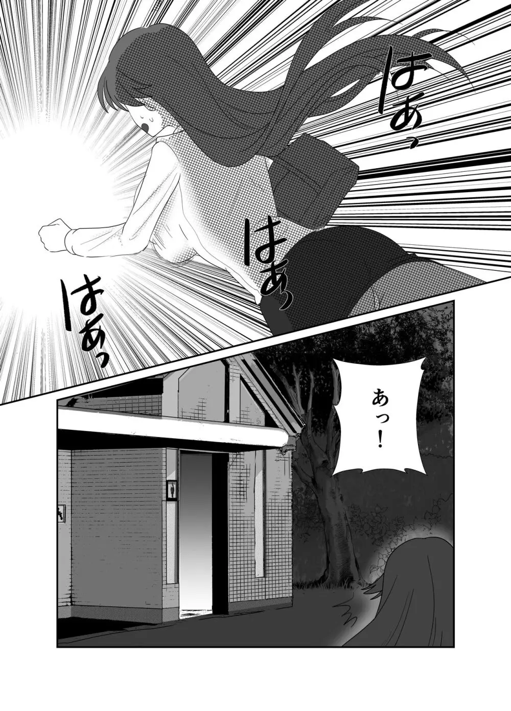 相性はホームレスが上でした。 - page14