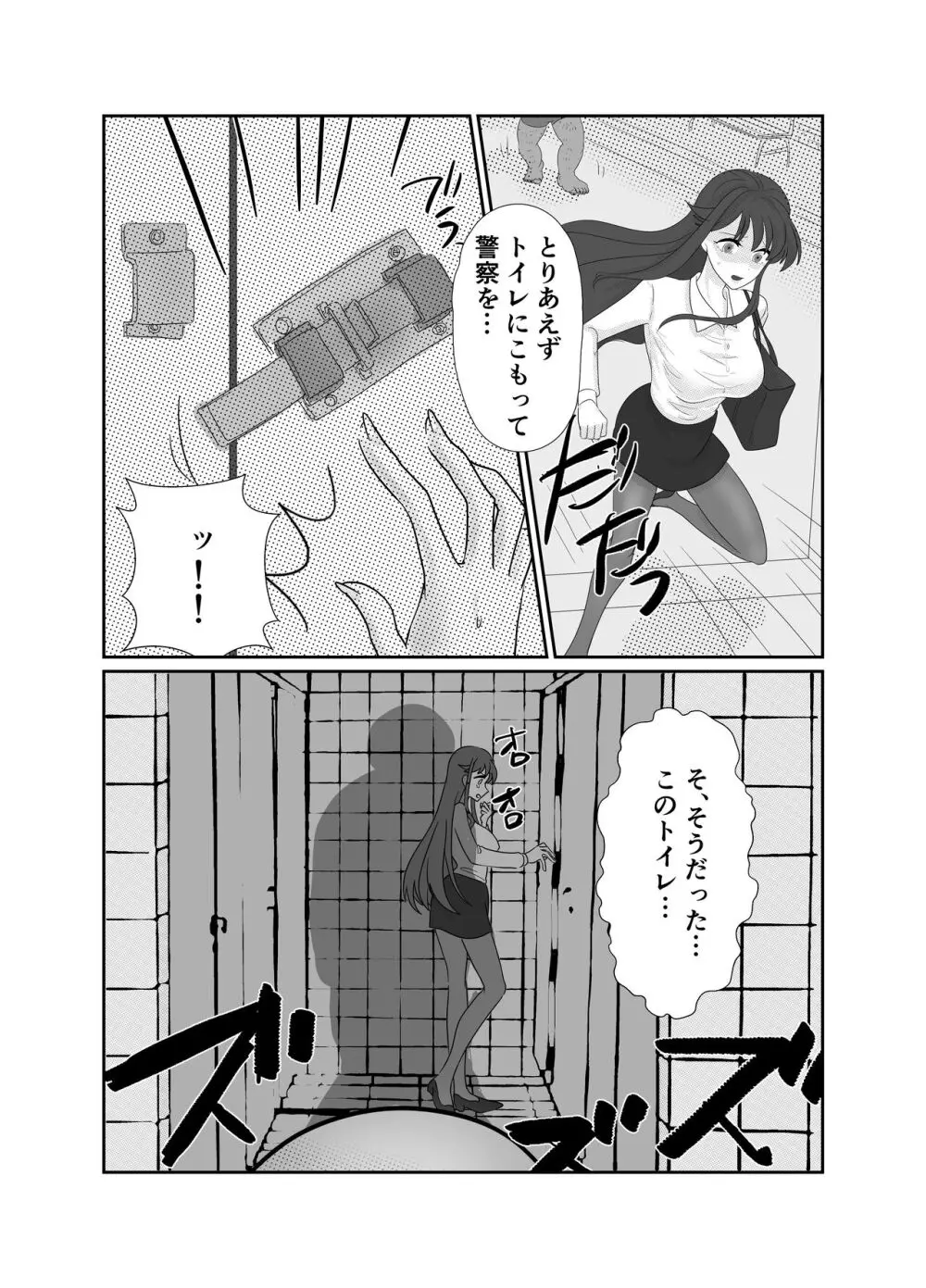 相性はホームレスが上でした。 - page15