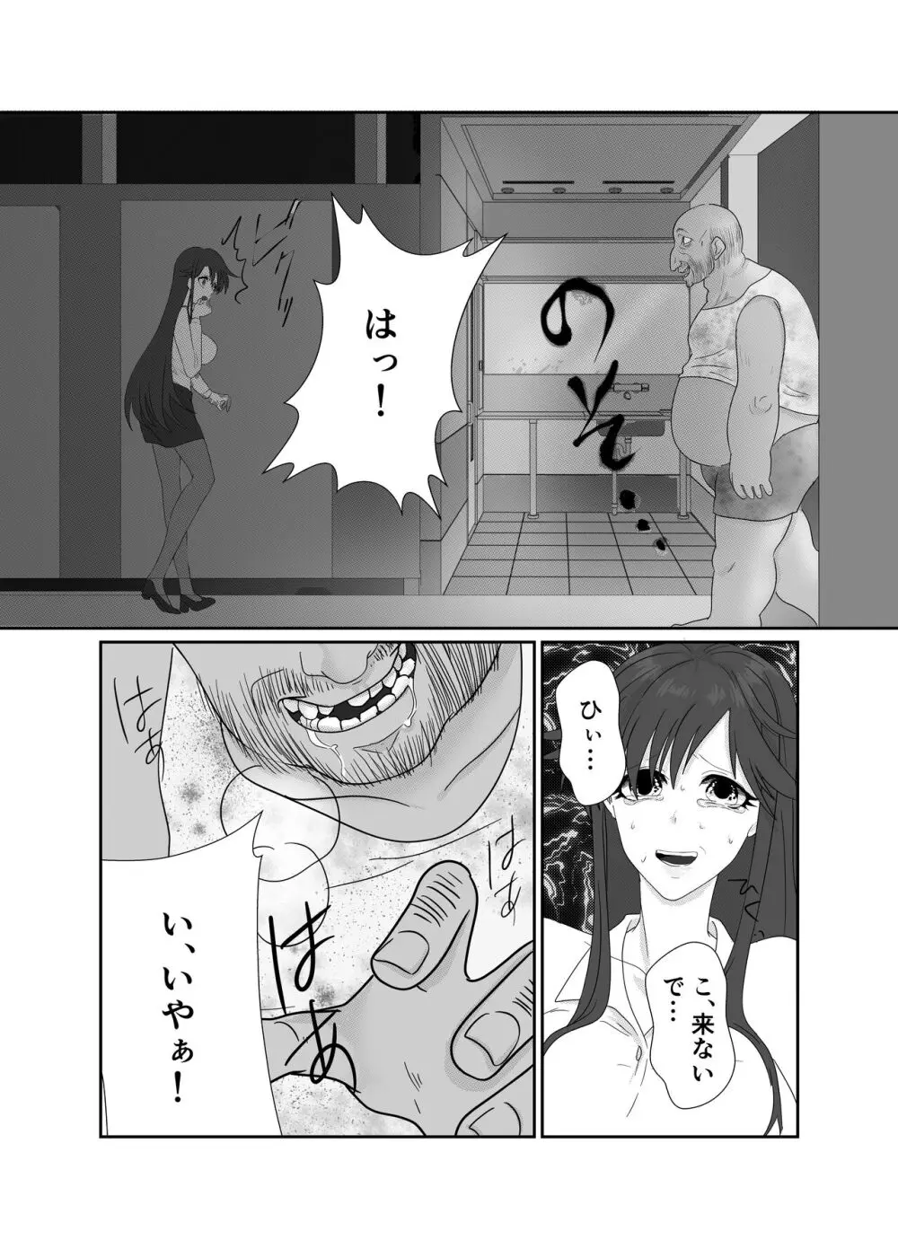 相性はホームレスが上でした。 - page16