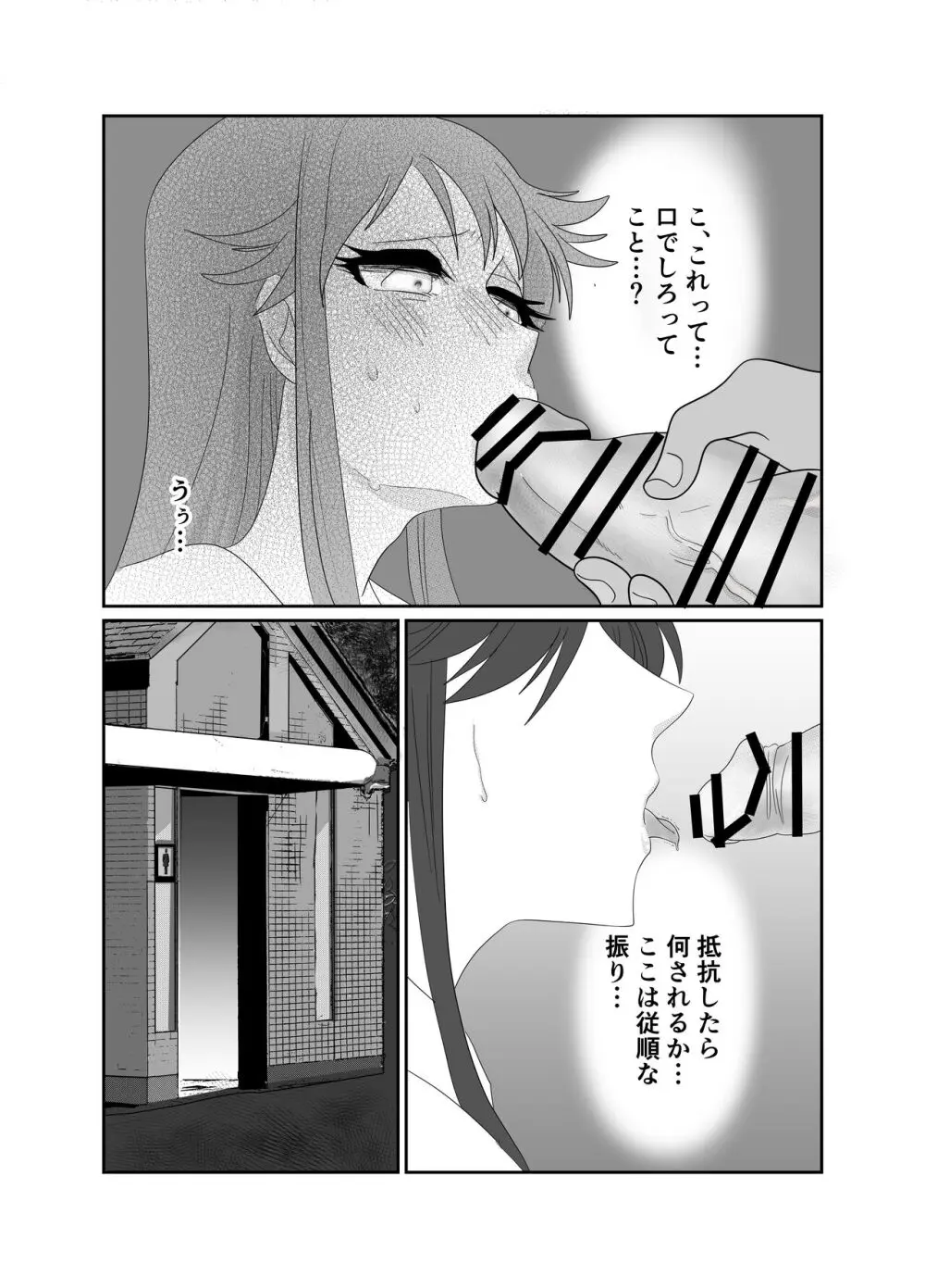 相性はホームレスが上でした。 - page21