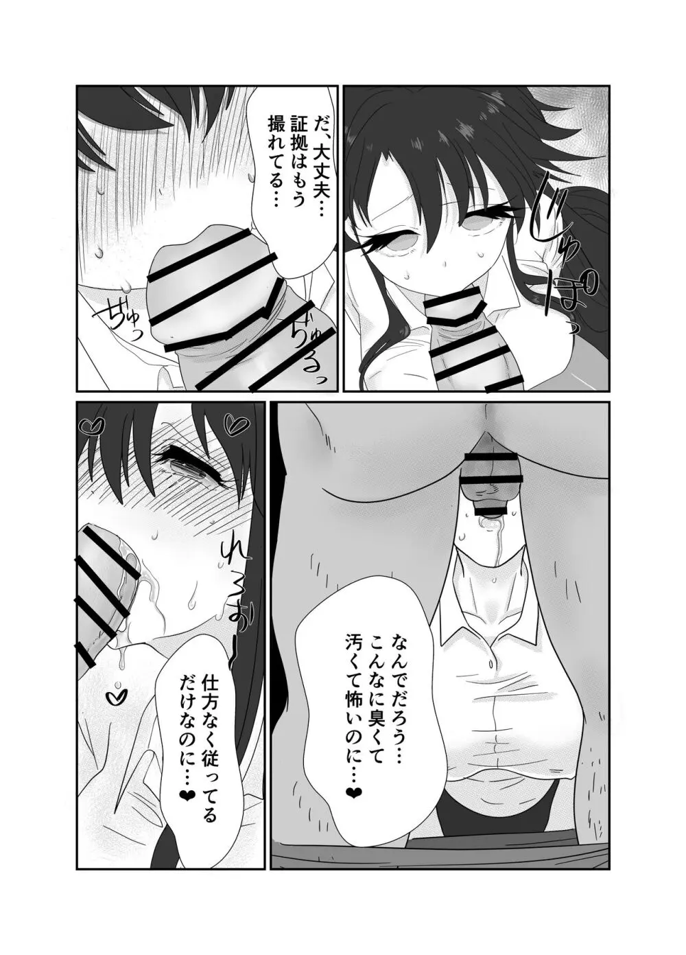 相性はホームレスが上でした。 - page22