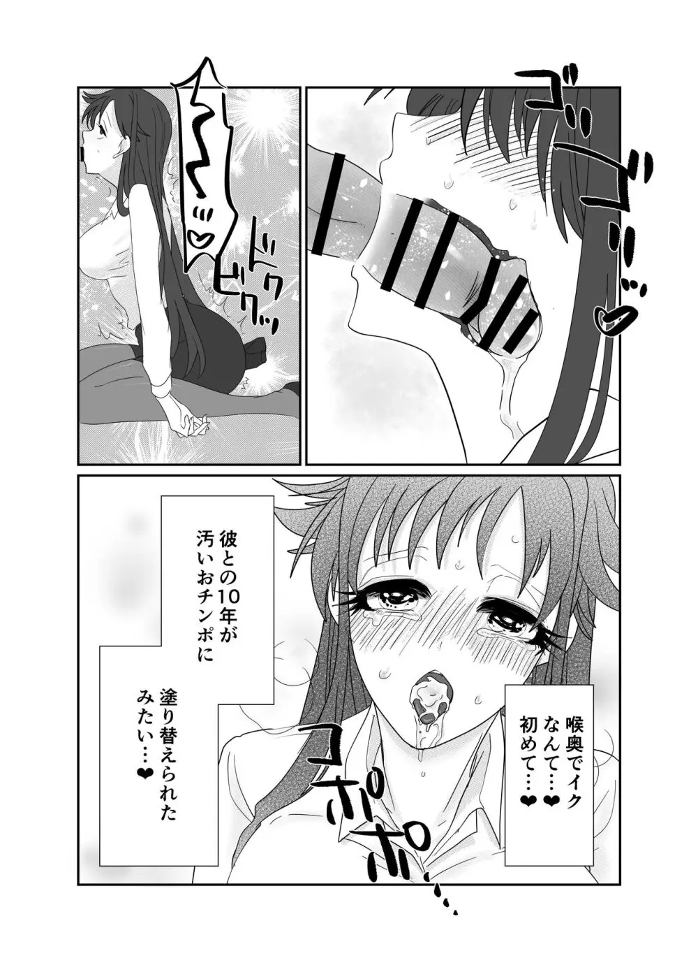 相性はホームレスが上でした。 - page25