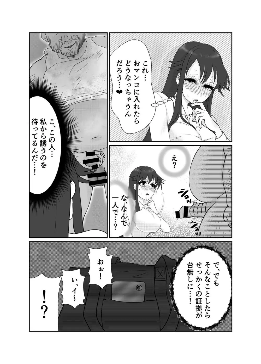 相性はホームレスが上でした。 - page26