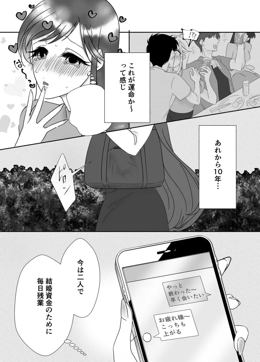 相性はホームレスが上でした。 - page3