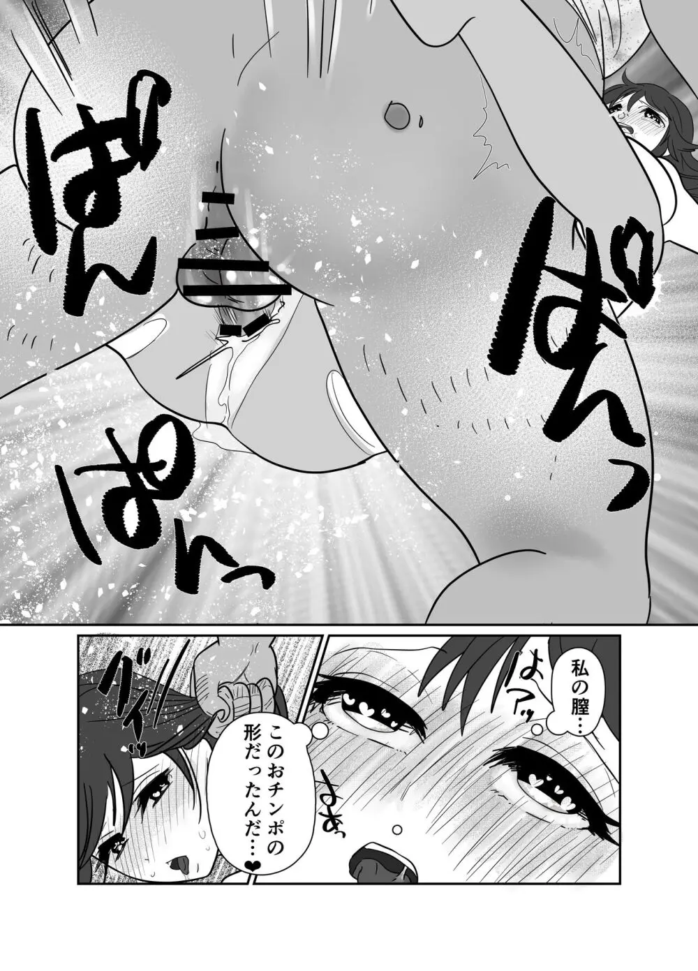 相性はホームレスが上でした。 - page30