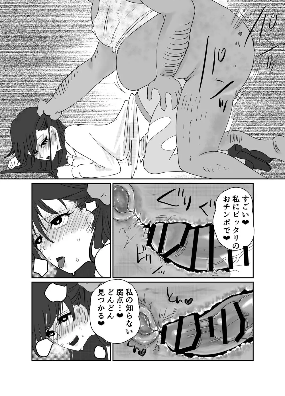 相性はホームレスが上でした。 - page31