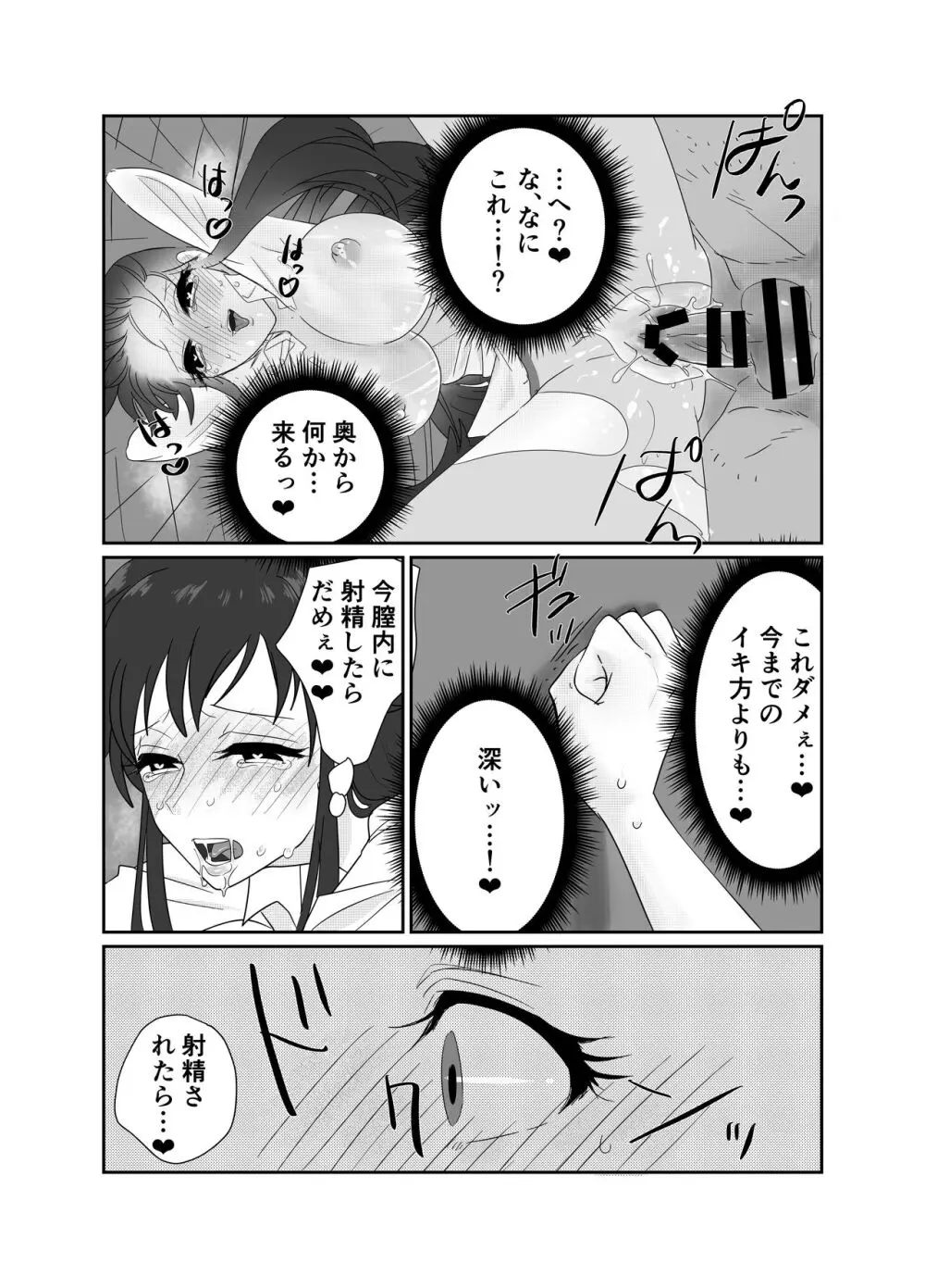 相性はホームレスが上でした。 - page33