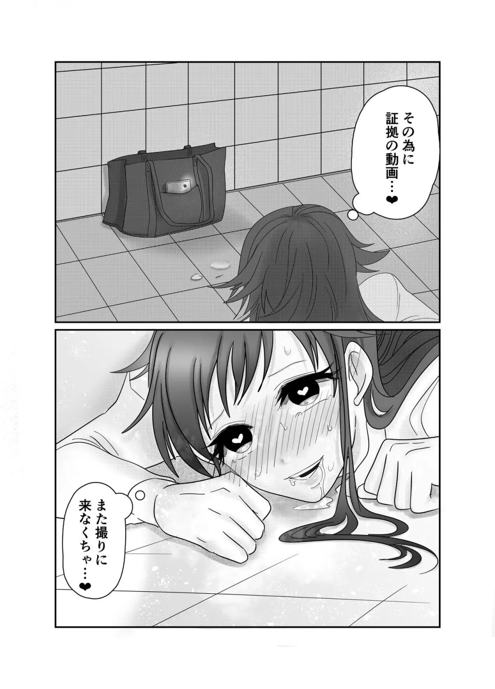 相性はホームレスが上でした。 - page36