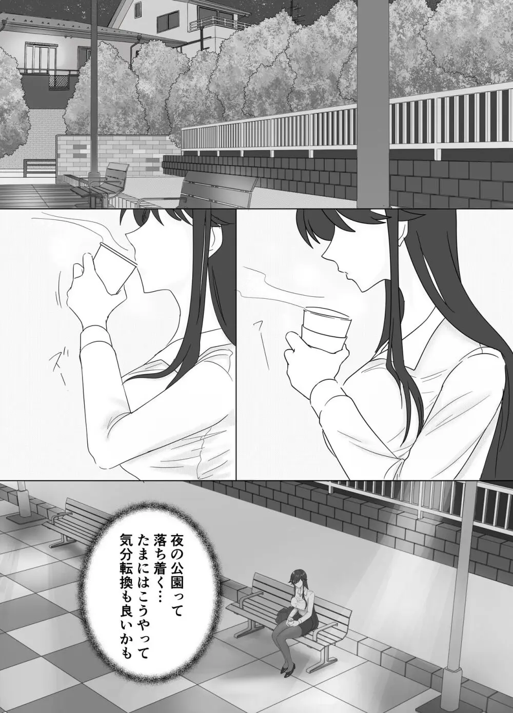 相性はホームレスが上でした。 - page4