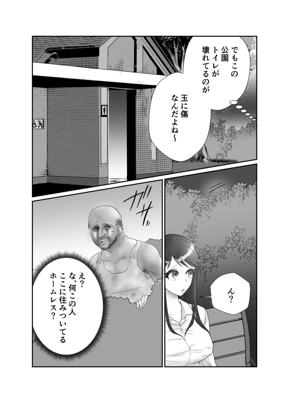 相性はホームレスが上でした。 - page5