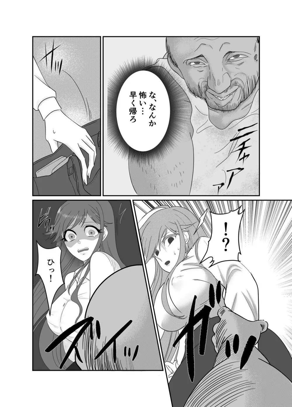 相性はホームレスが上でした。 - page6