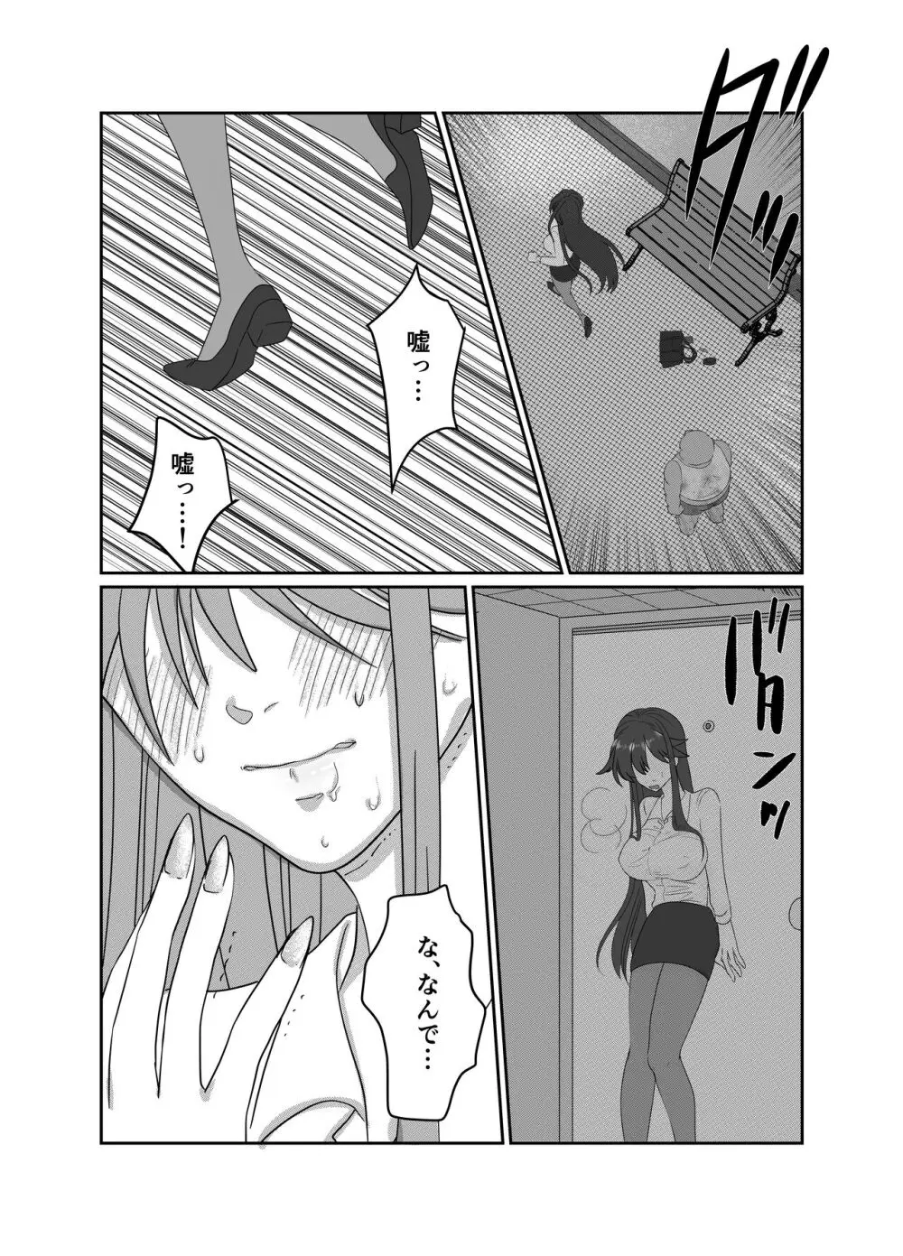 相性はホームレスが上でした。 - page8