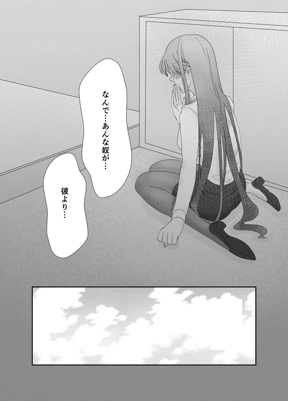 相性はホームレスが上でした。 - page9