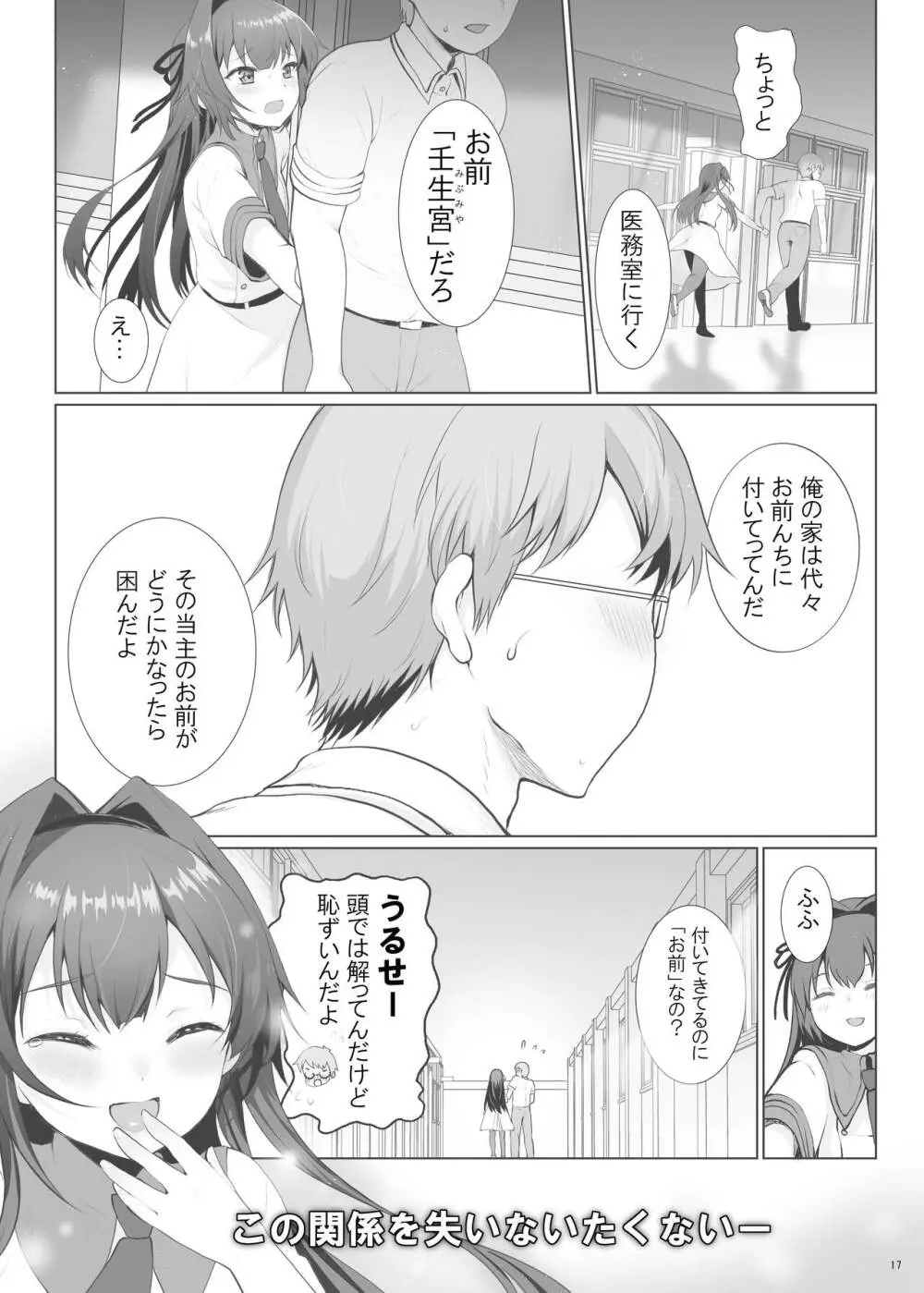 いいなりお嬢様 - page17