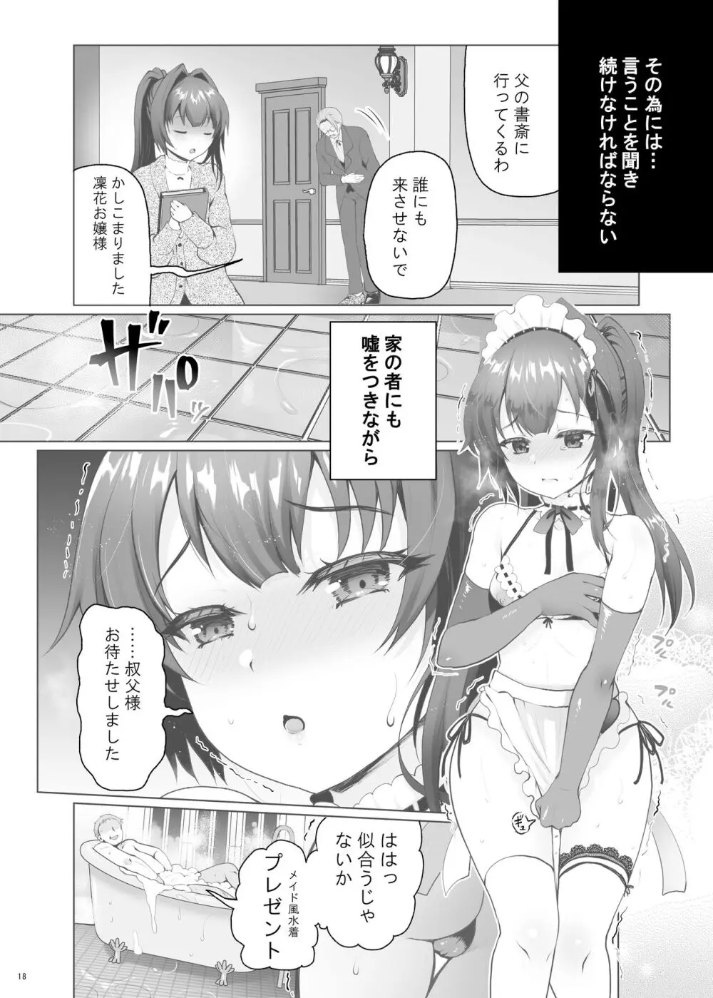 いいなりお嬢様 - page18