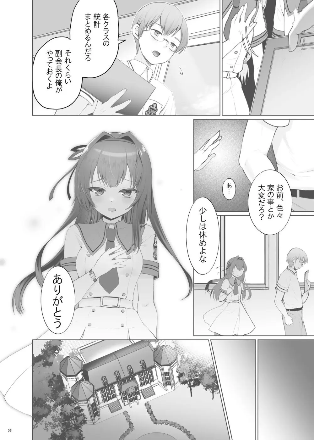 いいなりお嬢様 - page6