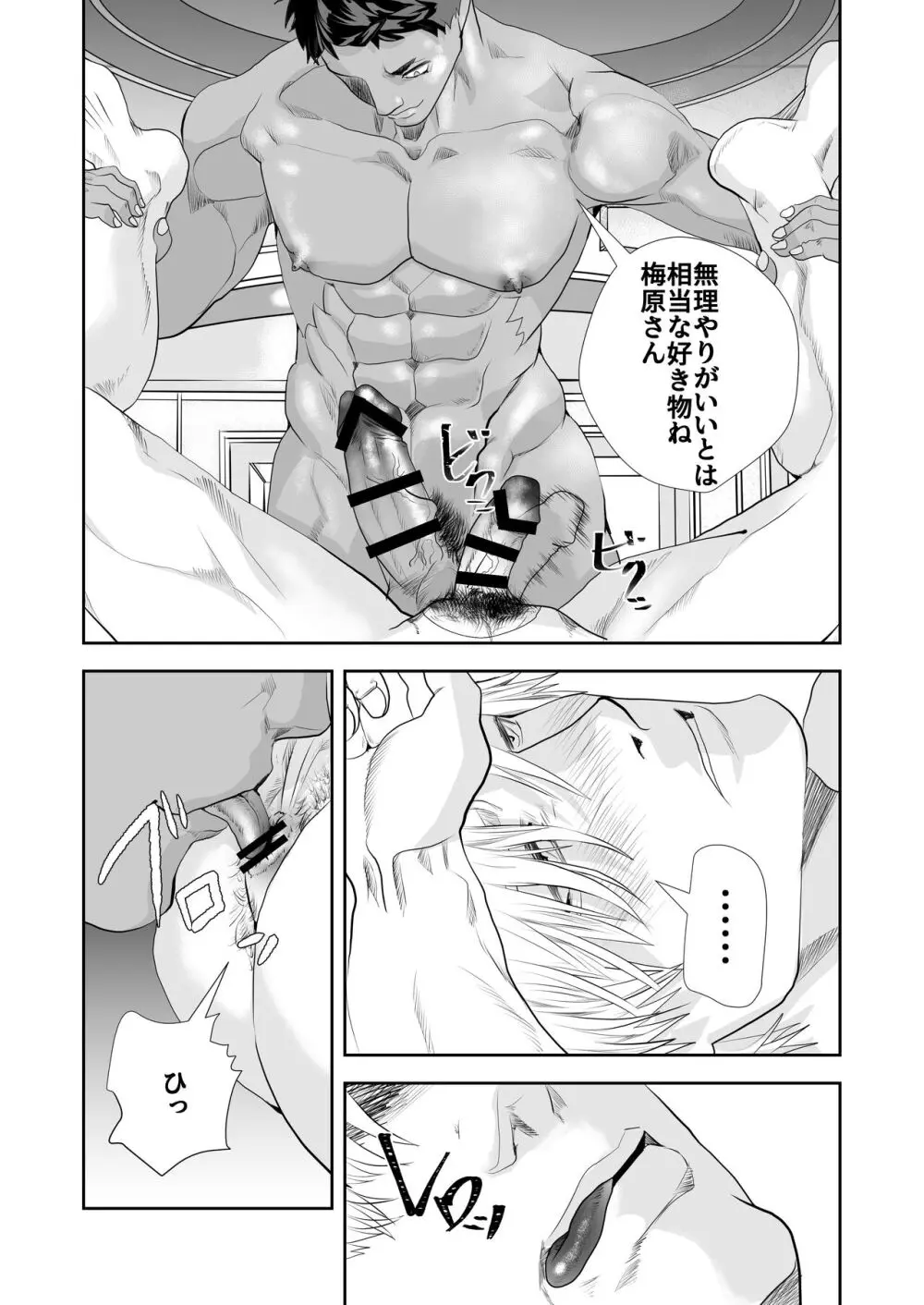 梅原君は巨チンに弱い - page14