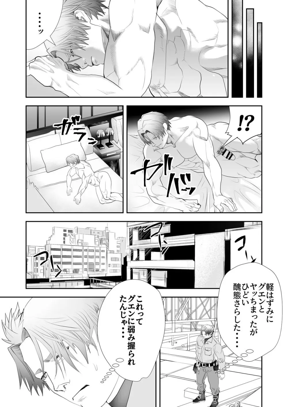 梅原君は巨チンに弱い - page31