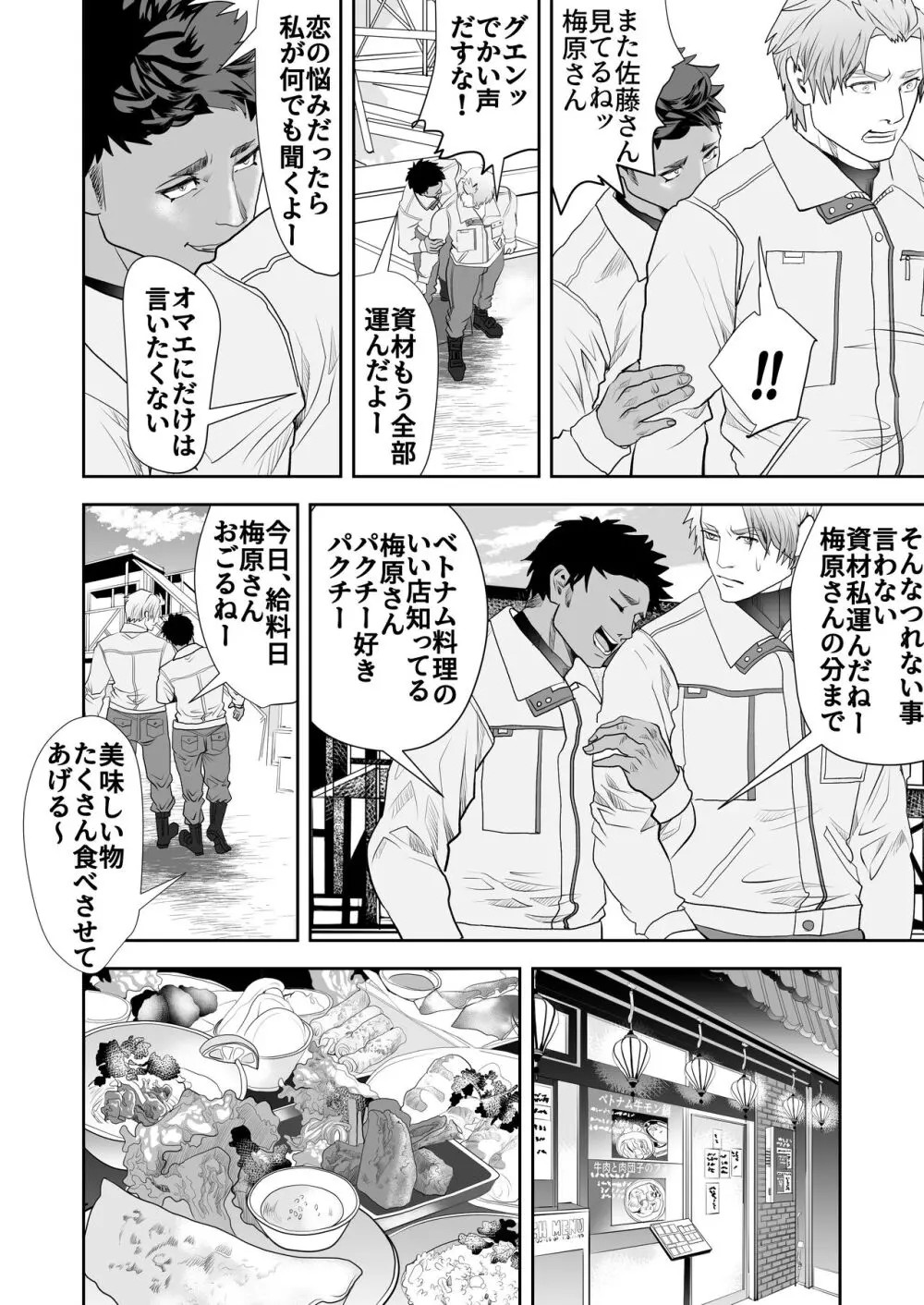 梅原君は巨チンに弱い - page4